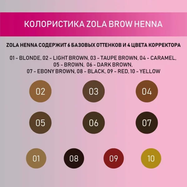 ZOLA Henna for eyebrows LIGHT BROWN, 10 gr.